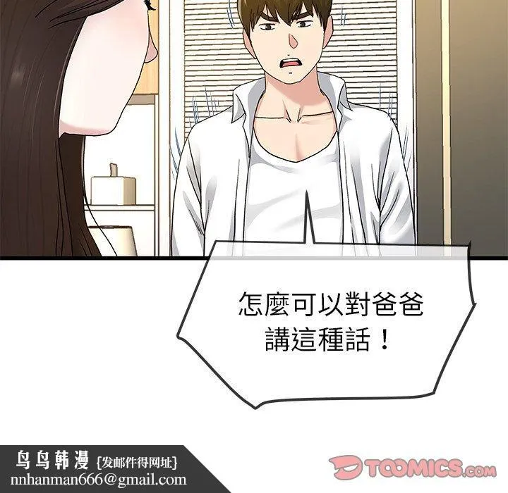 单亲老爸不好当 第43话 第58页