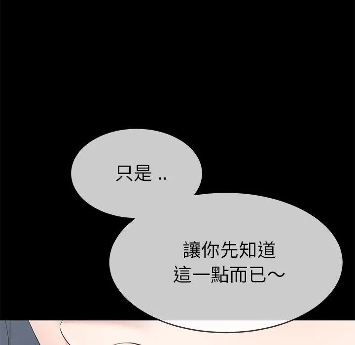 单亲老爸不好当 第43话 第94页
