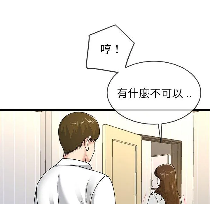 单亲老爸不好当 第43话 第59页