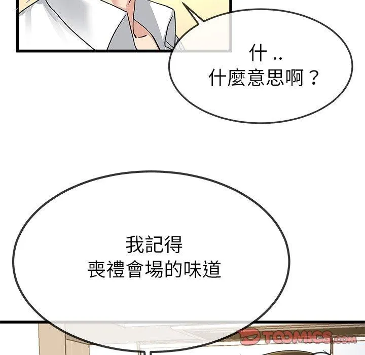 单亲老爸不好当 第43话 第34页
