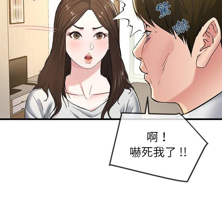 单亲老爸不好当 第43话 第30页