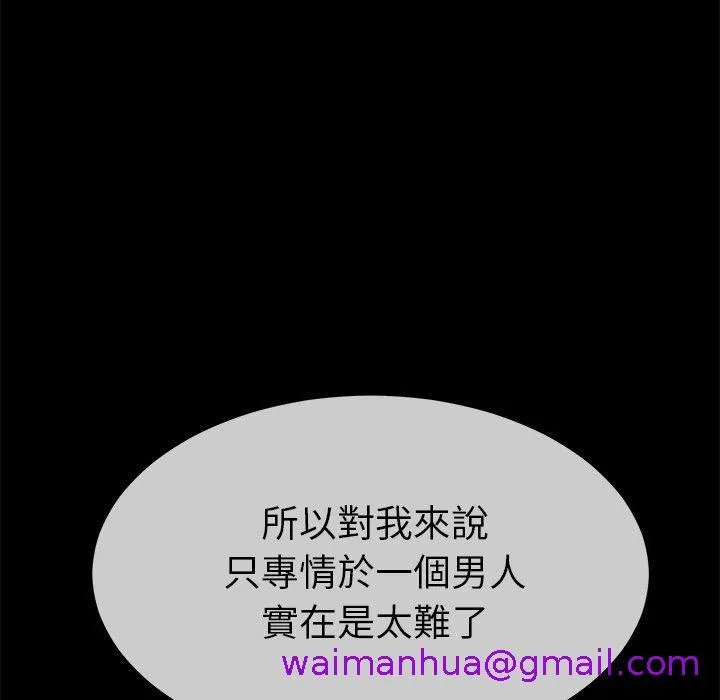 单亲老爸不好当 第43话 第92页