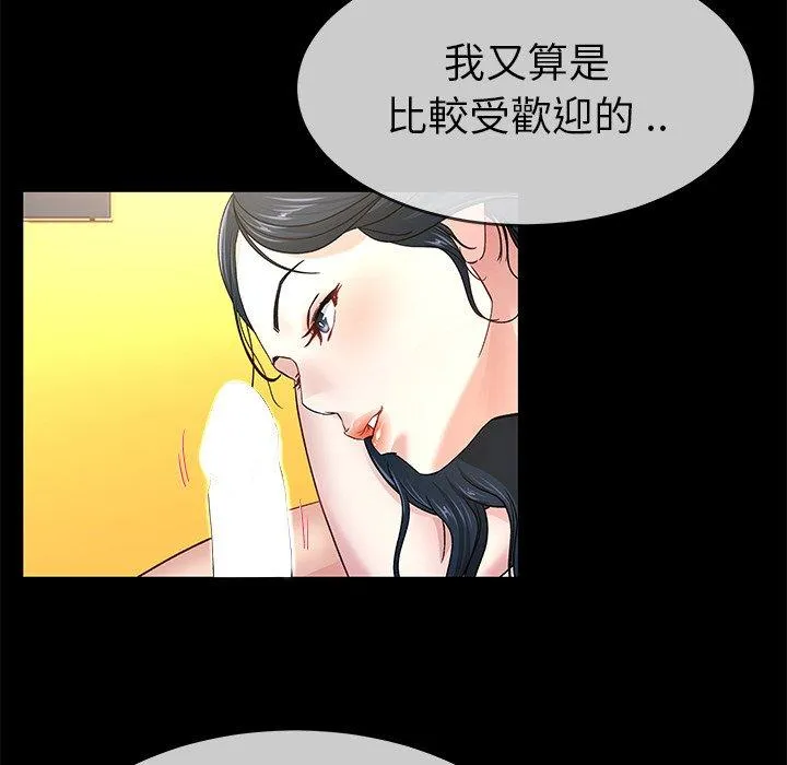 单亲老爸不好当 第43话 第90页