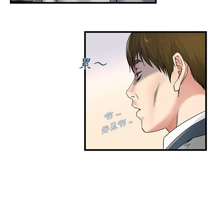 单亲老爸不好当 第43话 第15页