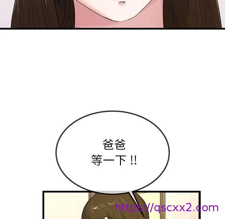 单亲老爸不好当 第43话 第17页