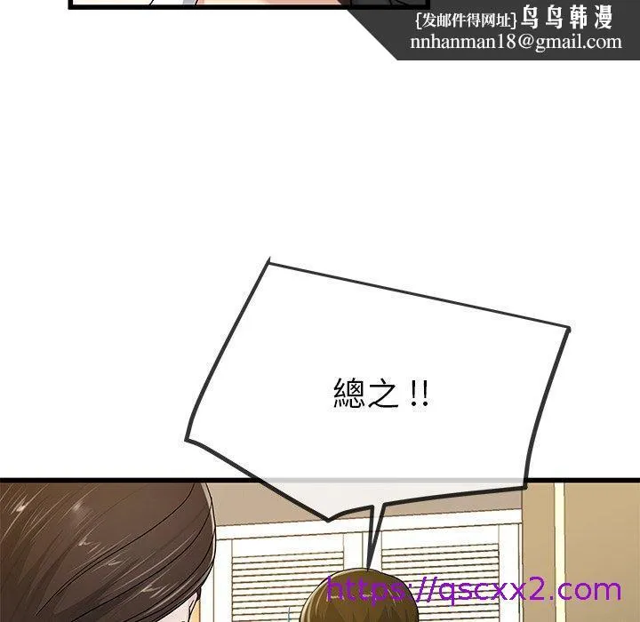 单亲老爸不好当 第43话 第57页