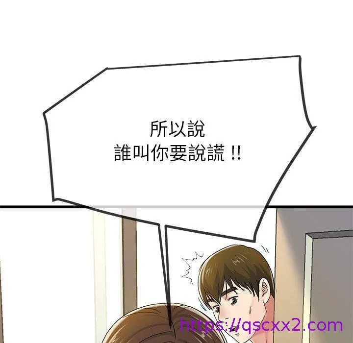 单亲老爸不好当 第43话 第65页