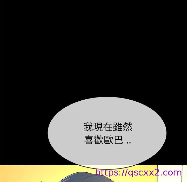 单亲老爸不好当 第43话 第96页