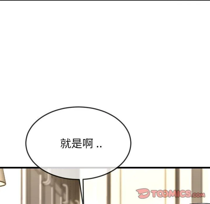 单亲老爸不好当 第43话 第74页