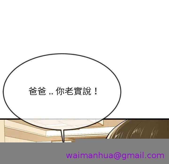 单亲老爸不好当 第43话 第29页
