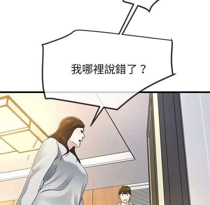 单亲老爸不好当 第43话 第54页