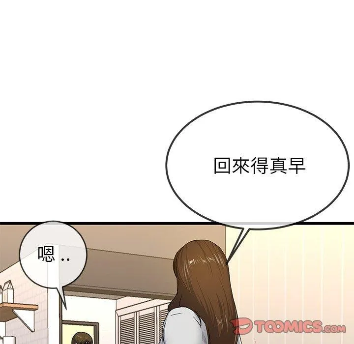 单亲老爸不好当 第43话 第10页