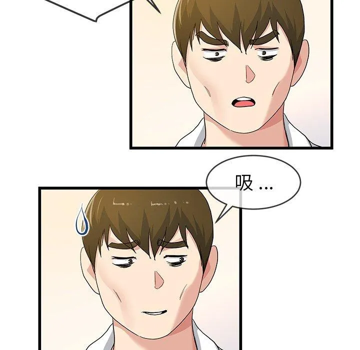 单亲老爸不好当 第43话 第56页