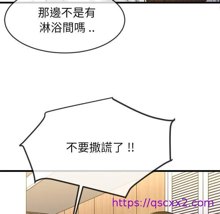 单亲老爸不好当 第43话 第41页
