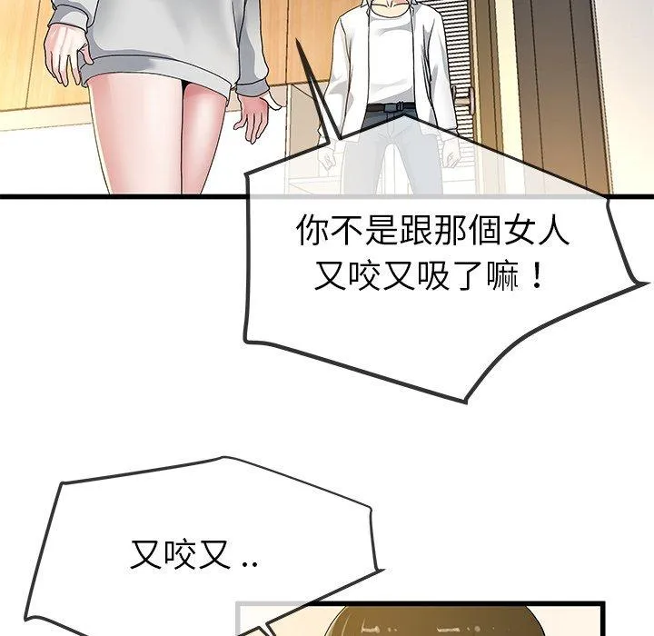 单亲老爸不好当 第43话 第55页