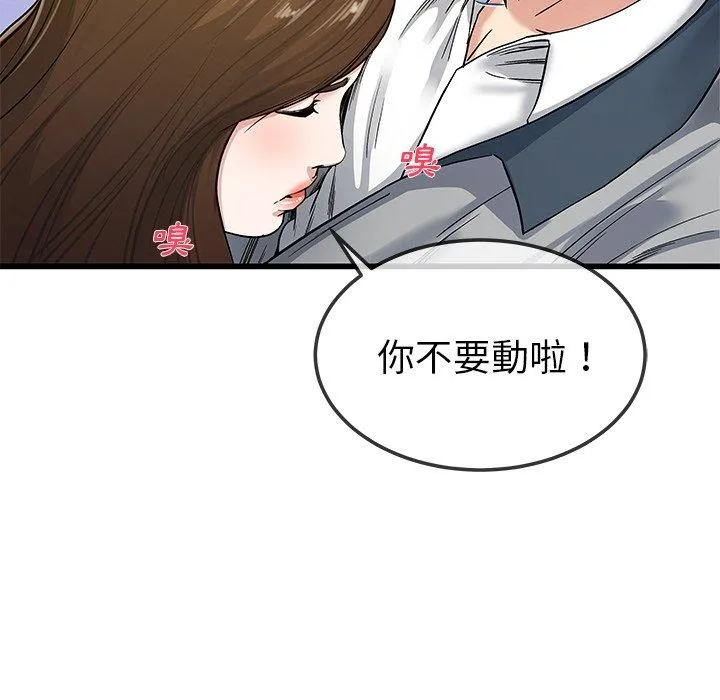 单亲老爸不好当 第43话 第23页