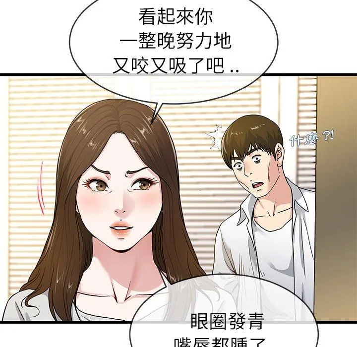 单亲老爸不好当 第43话 第51页