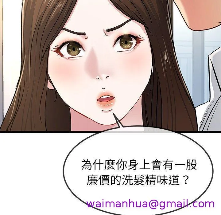 单亲老爸不好当 第43话 第37页