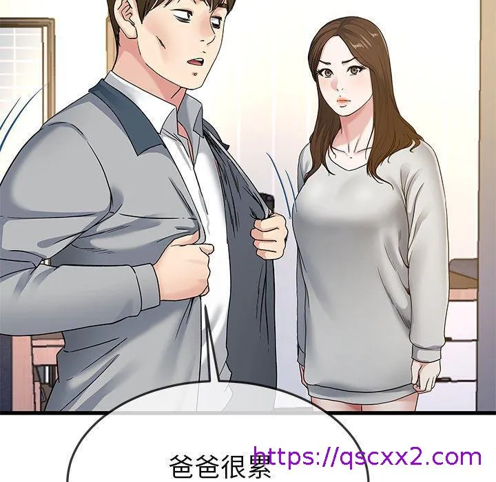 单亲老爸不好当 第43话 第25页