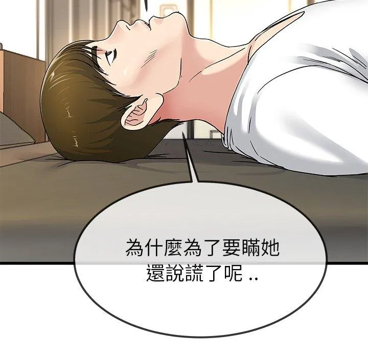 单亲老爸不好当 第43话 第75页
