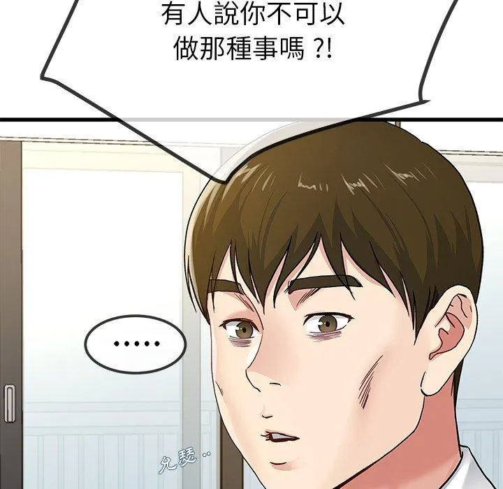单亲老爸不好当 第43话 第67页