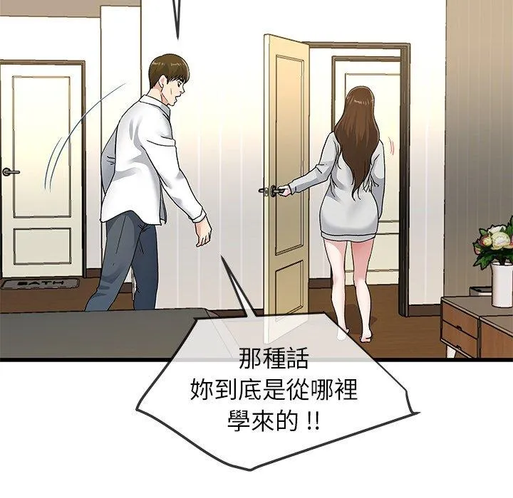 单亲老爸不好当 第43话 第64页