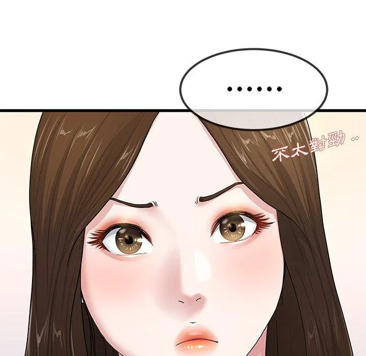 单亲老爸不好当 第43话 第16页
