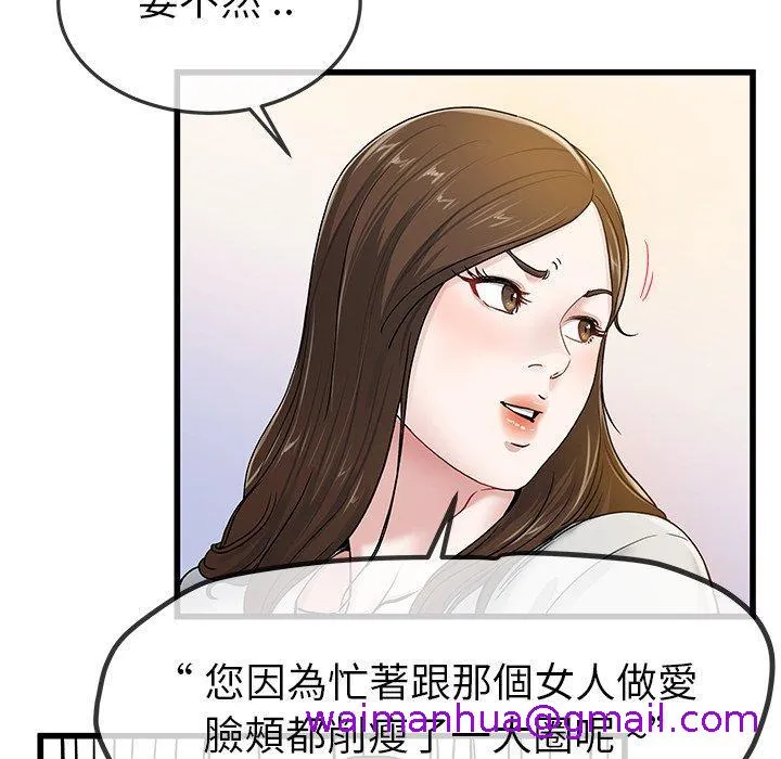 单亲老爸不好当 第43话 第61页