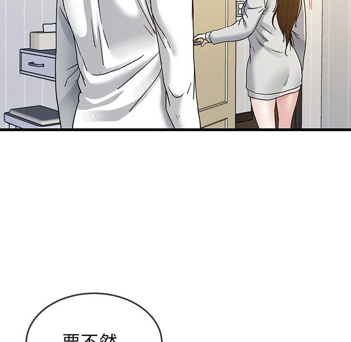 单亲老爸不好当 第43话 第60页