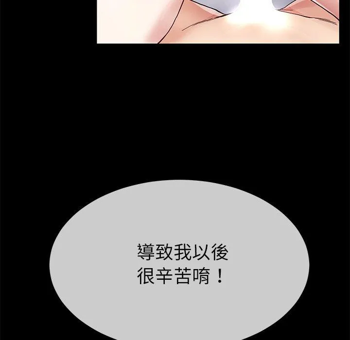 单亲老爸不好当 第43话 第102页