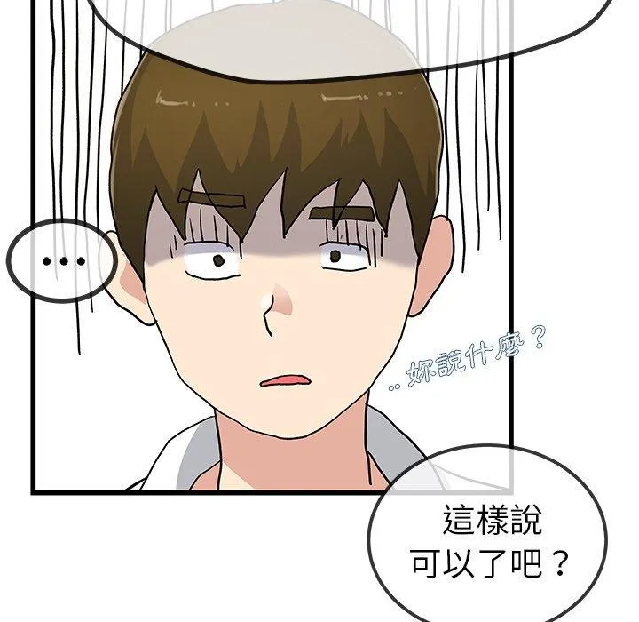 单亲老爸不好当 第43话 第62页