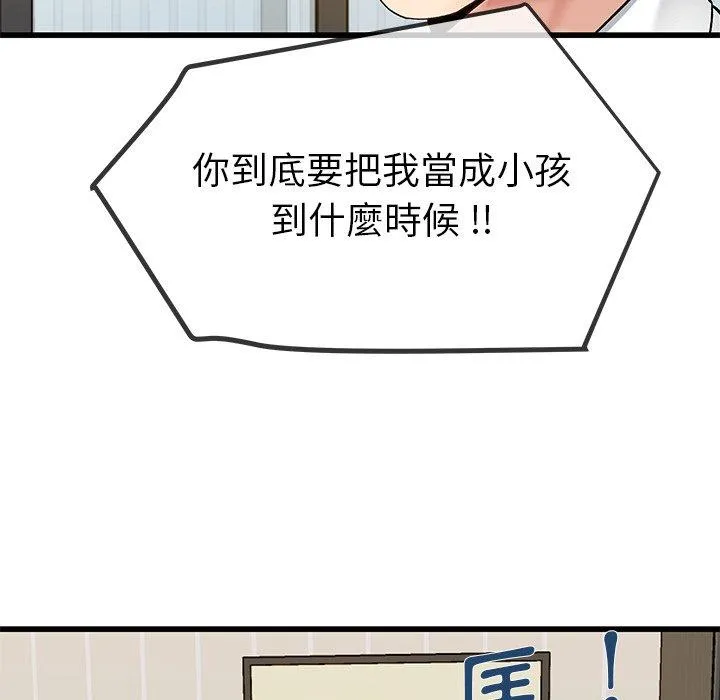单亲老爸不好当 第43话 第68页