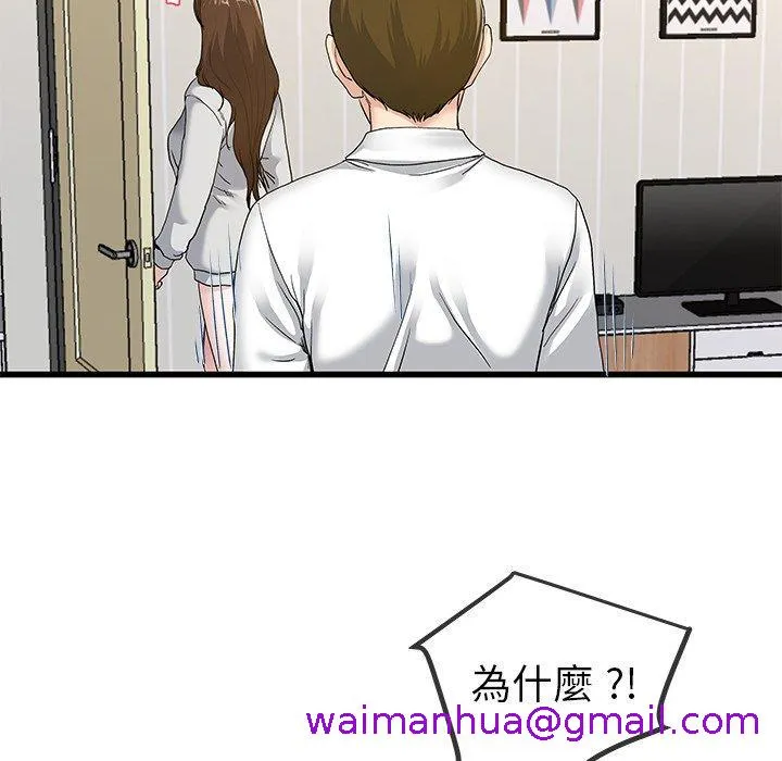 单亲老爸不好当 第43话 第53页