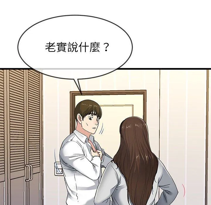 单亲老爸不好当 第43话 第31页