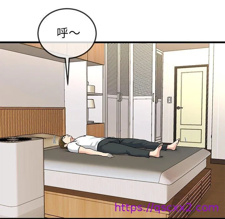 单亲老爸不好当 第43话 第73页
