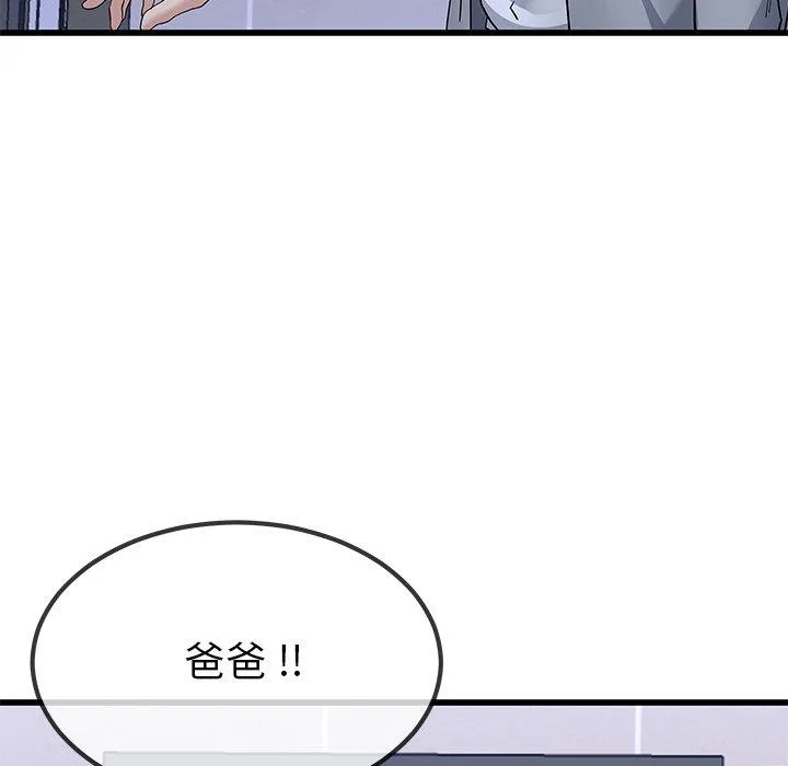 单亲老爸不好当 第43话 第8页