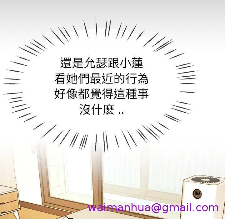 单亲老爸不好当 第43话 第108页