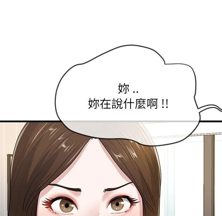 单亲老爸不好当 第43话 第46页
