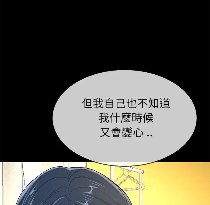 单亲老爸不好当 第43话 第98页