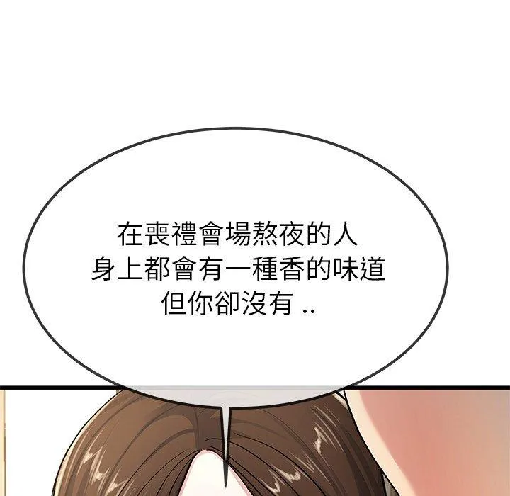 单亲老爸不好当 第43话 第36页
