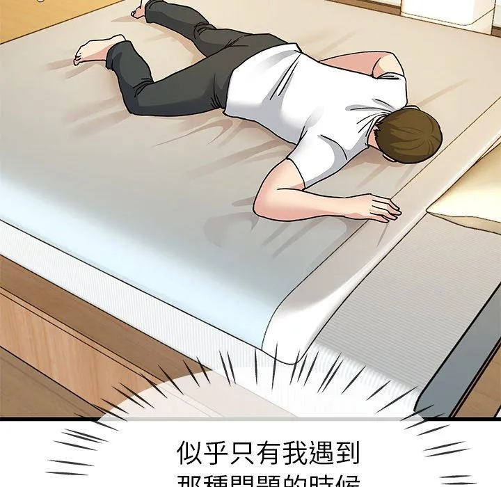 单亲老爸不好当 第43话 第109页