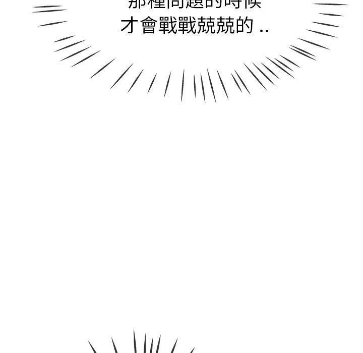 单亲老爸不好当 第43话 第110页