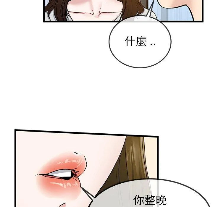 单亲老爸不好当 第43话 第44页