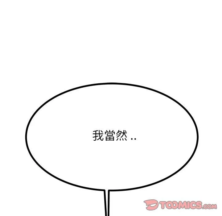 单亲老爸不好当 第17话 第75页