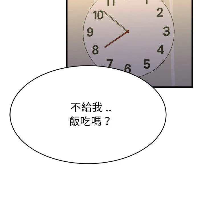 单亲老爸不好当 第17话 第32页
