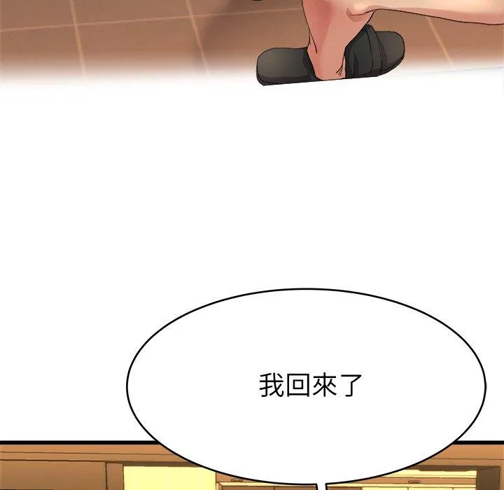 单亲老爸不好当 第17话 第22页