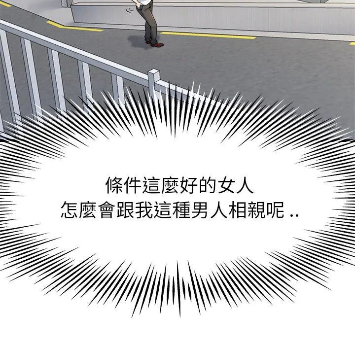 单亲老爸不好当 第17话 第11页