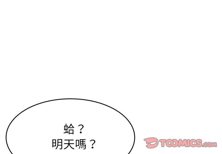 单亲老爸不好当 第17话 第3页