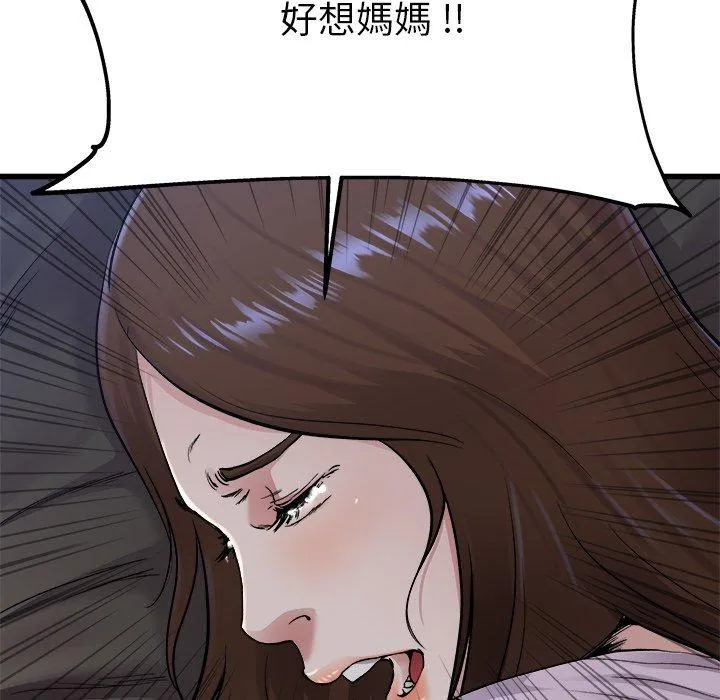 单亲老爸不好当 第17话 第104页