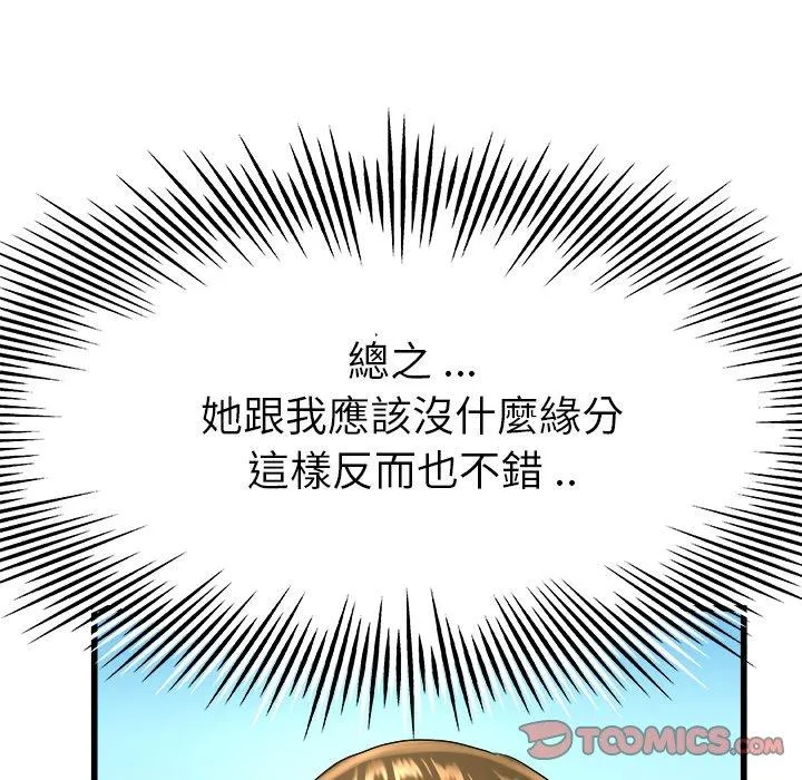单亲老爸不好当 第17话 第12页